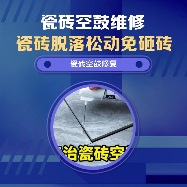 贞丰瓷砖空鼓维修公司分享卫生间瓷砖翘边维修的方法